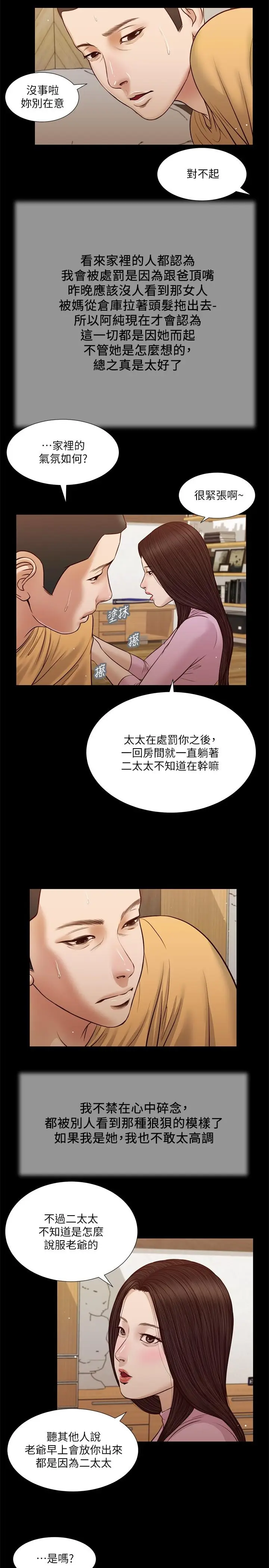 漫画《小妾》第26话第3张图
