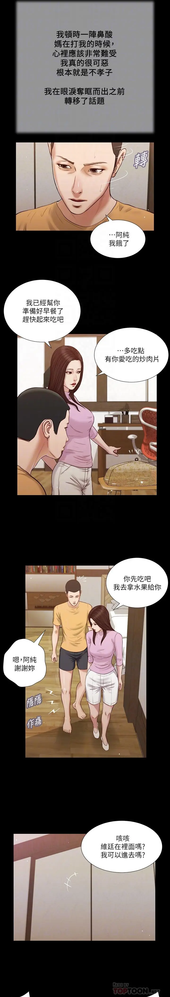 漫画《小妾》第26话第6张图