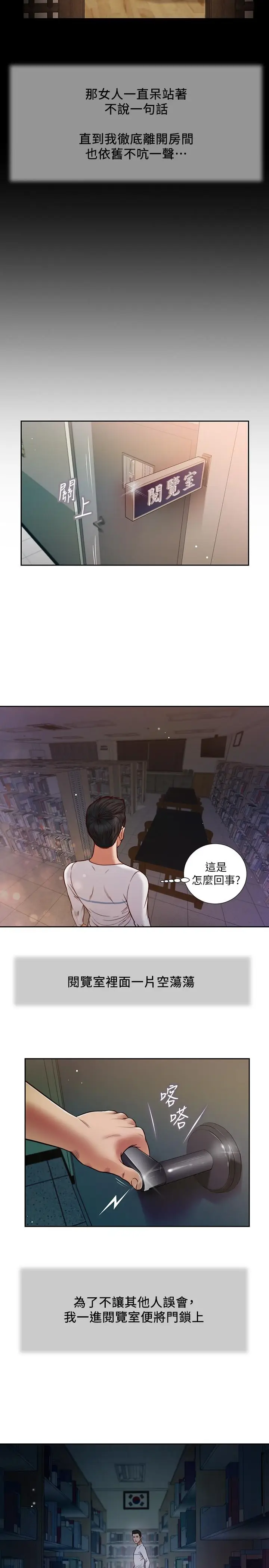 漫画《小妾》第27话第11张图