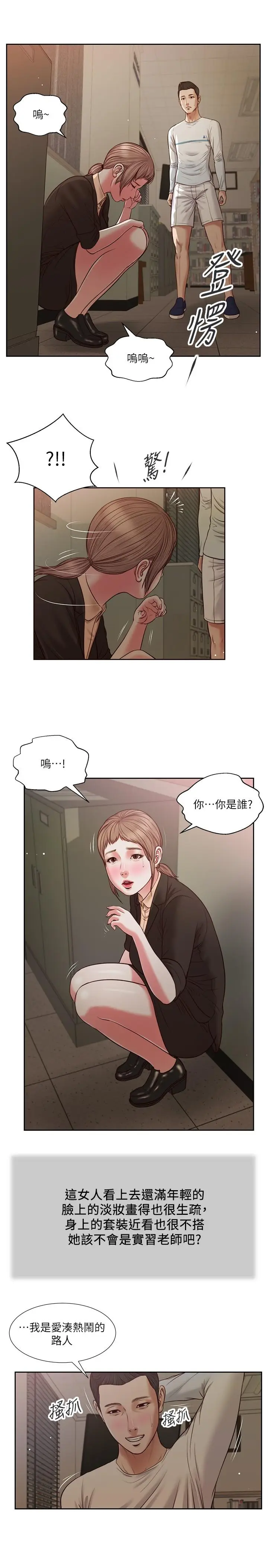 漫画《小妾》第27话第13张图
