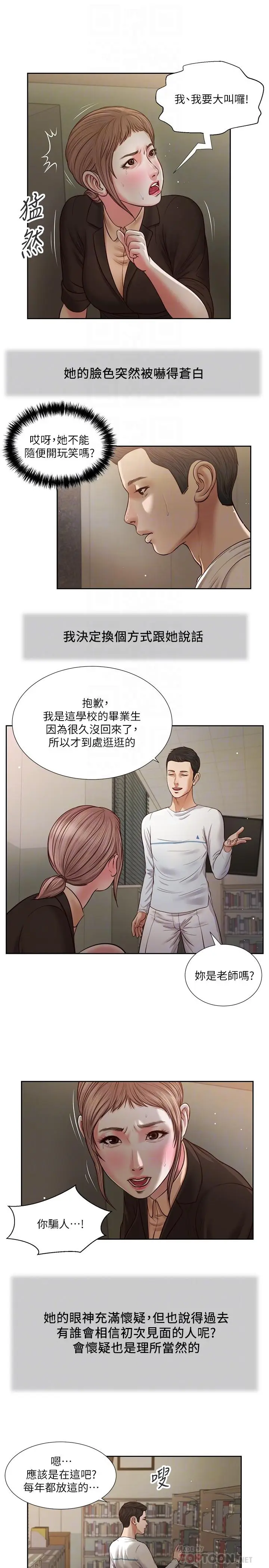 漫画《小妾》第27话第14张图