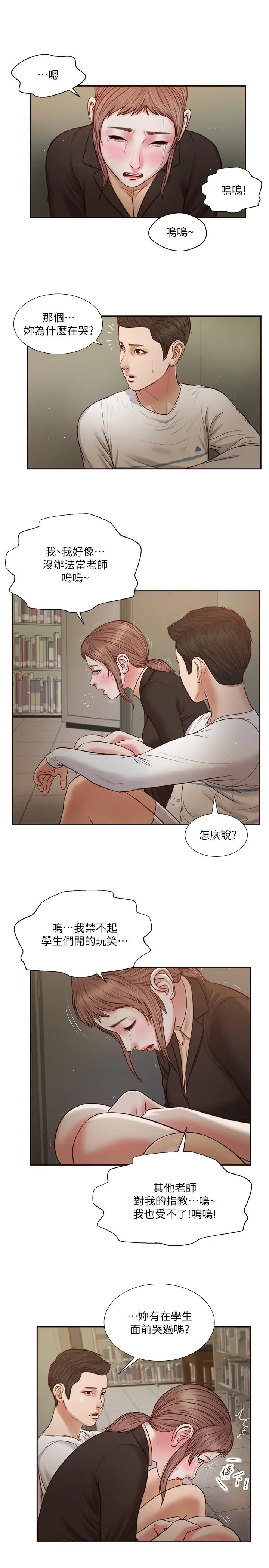 漫画《小妾》第27话第17张图