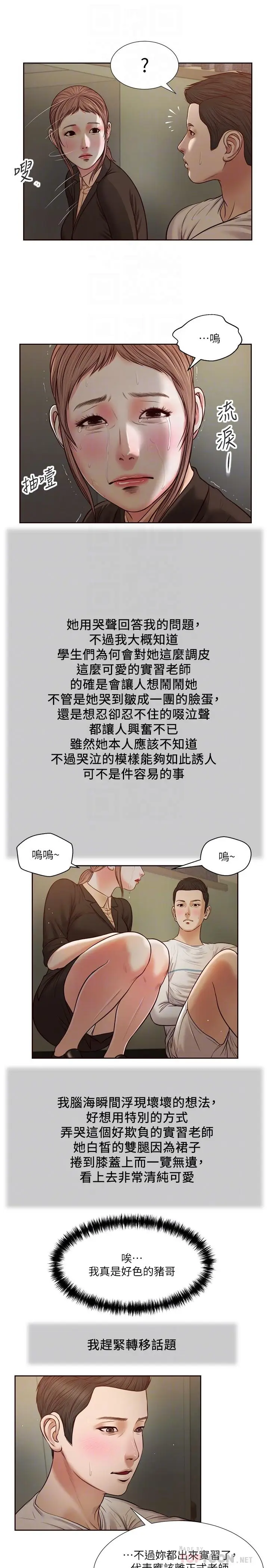 漫画《小妾》第27话第18张图