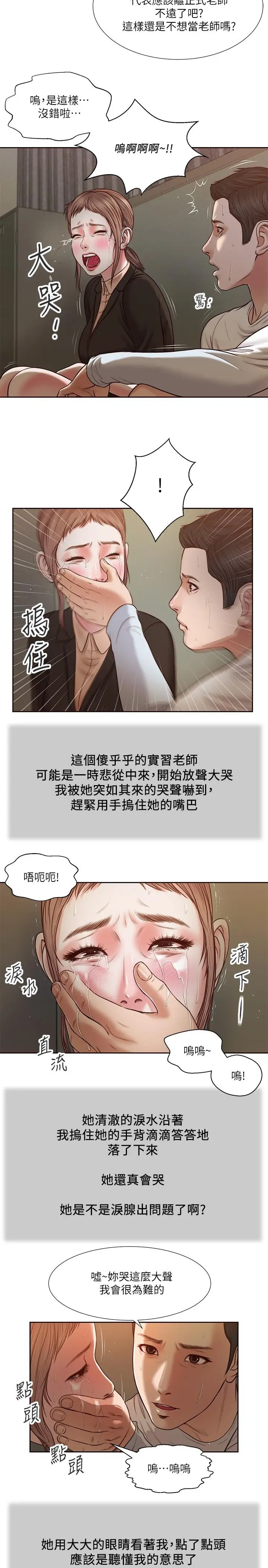 漫画《小妾》第27话第19张图