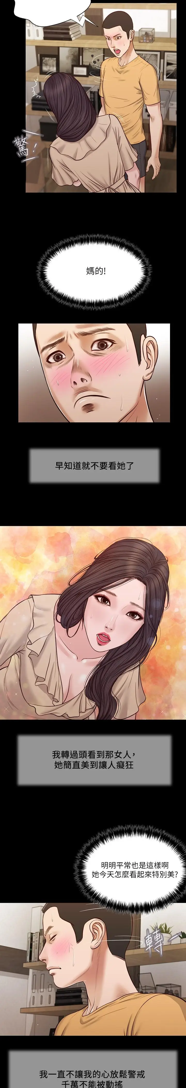 漫画《小妾》第27话第3张图