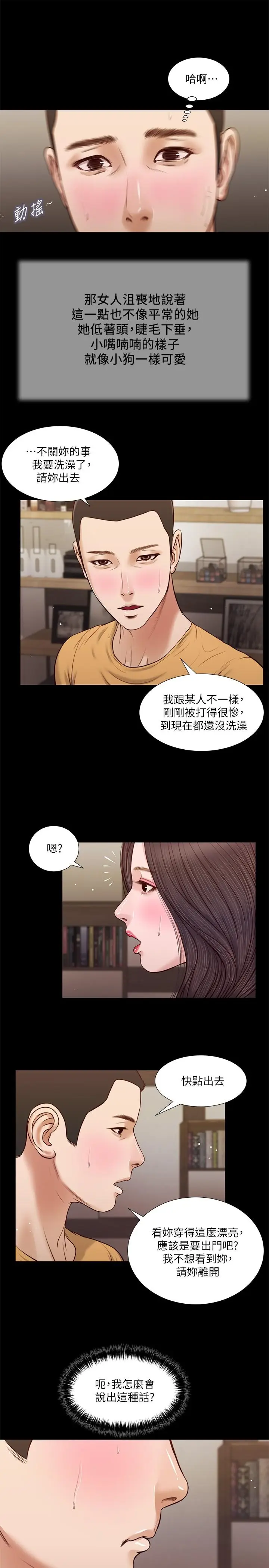漫画《小妾》第27话第5张图