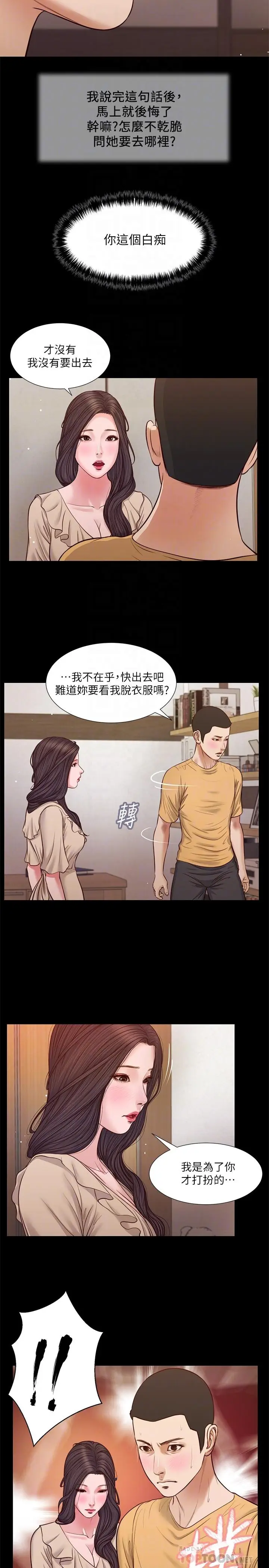 漫画《小妾》第27话第6张图