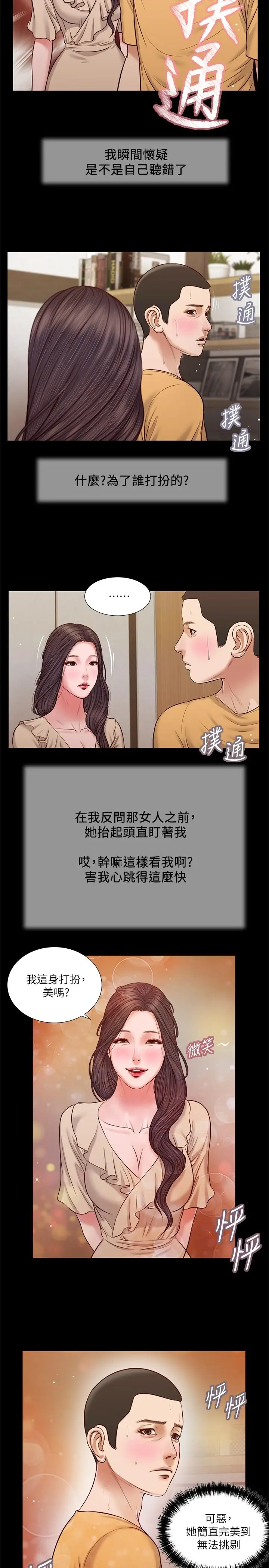 漫画《小妾》第27话第7张图