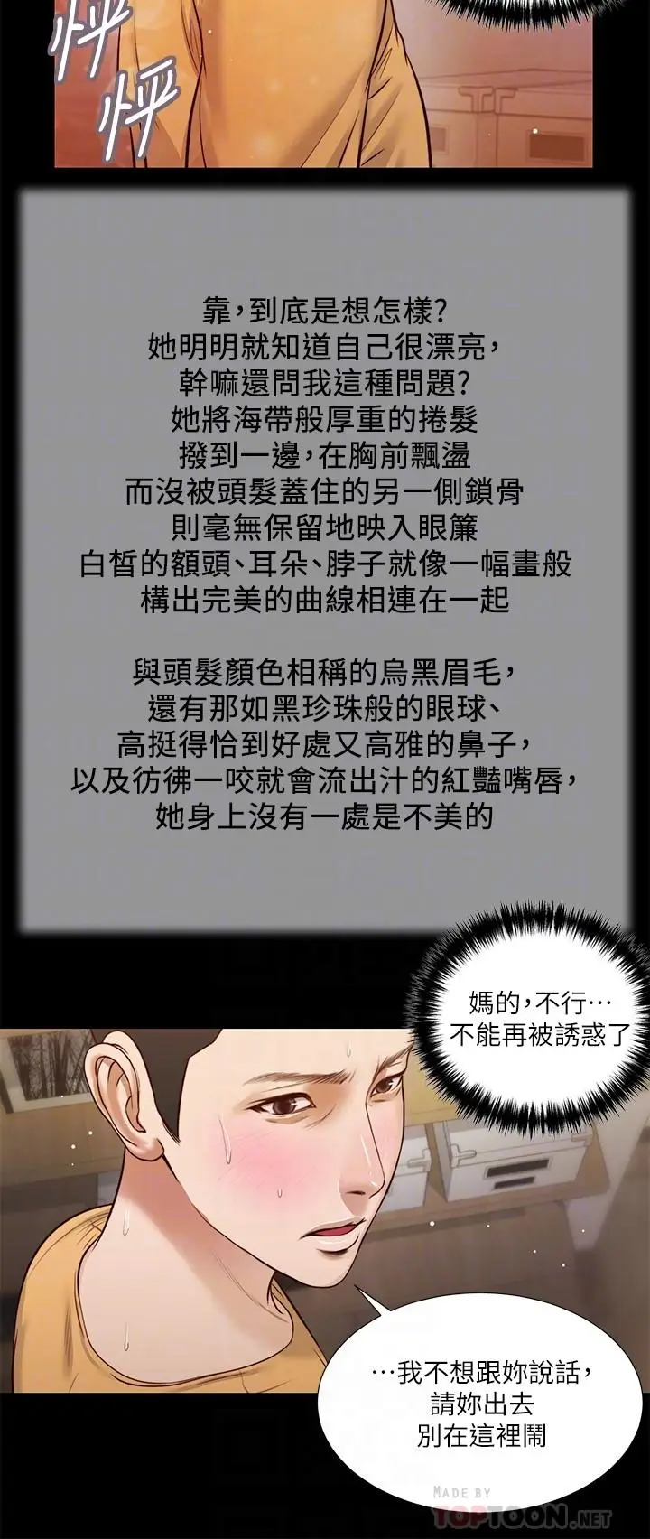 漫画《小妾》第27话第8张图