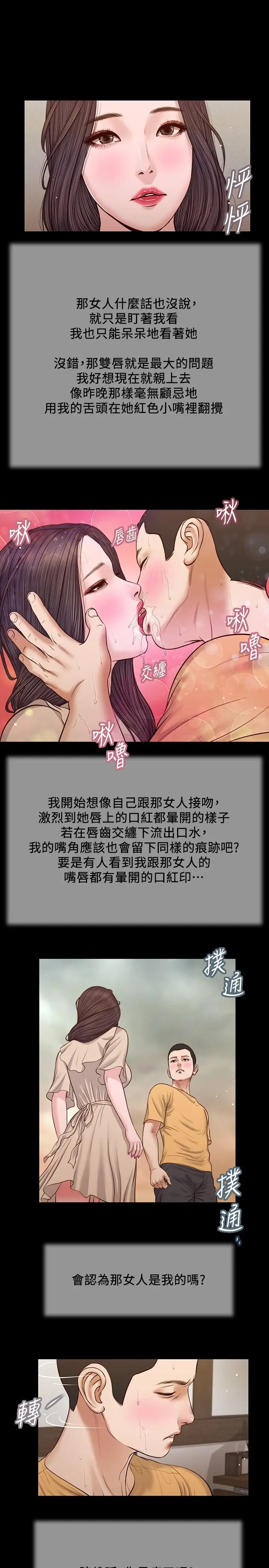 漫画《小妾》第27话第9张图