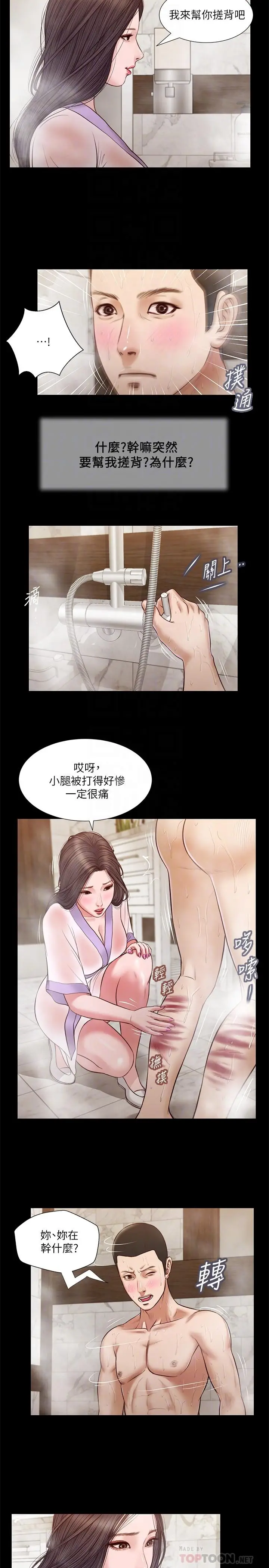漫画《小妾》第28话第10张图
