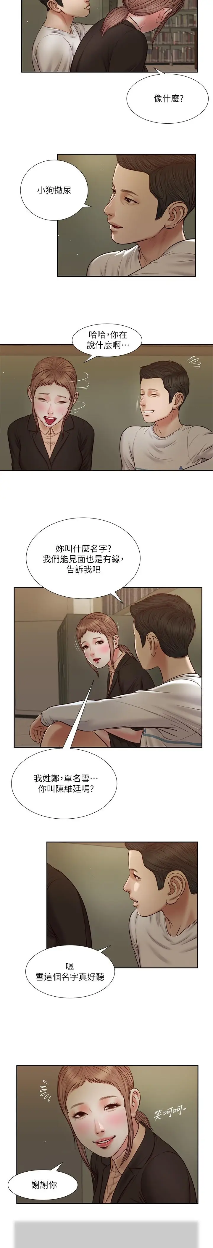 漫画《小妾》第28话第2张图