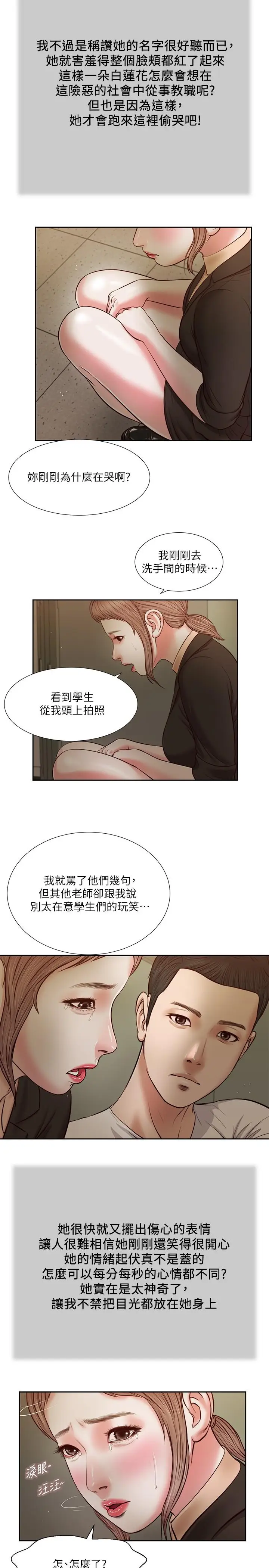 漫画《小妾》第28话第3张图