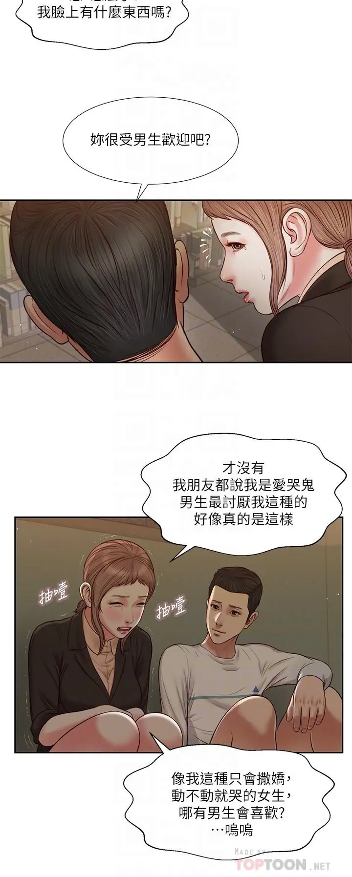 漫画《小妾》第28话第4张图