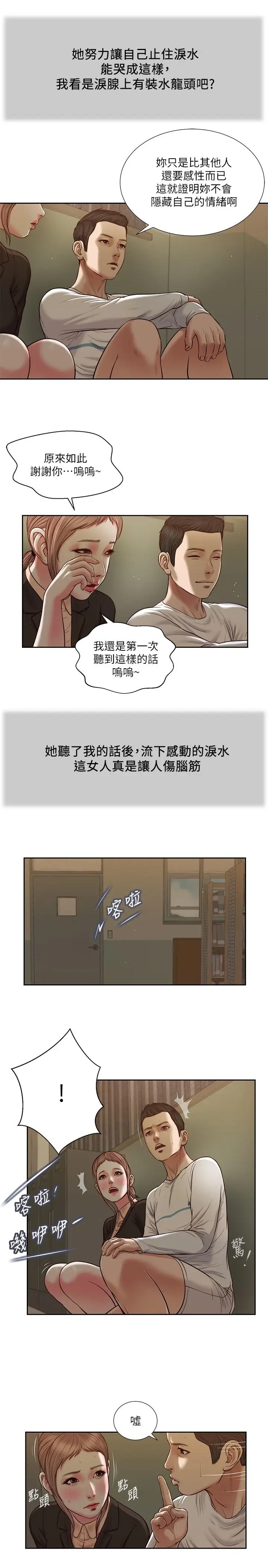漫画《小妾》第28话第5张图