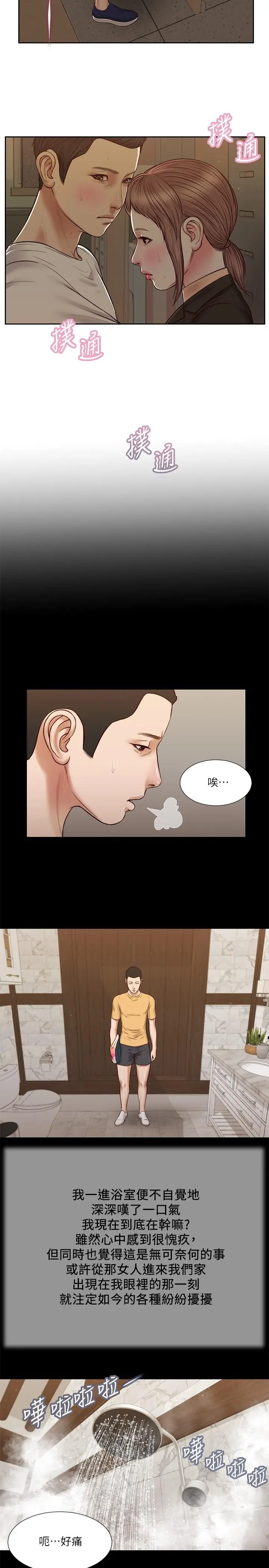 漫画《小妾》第28话第7张图