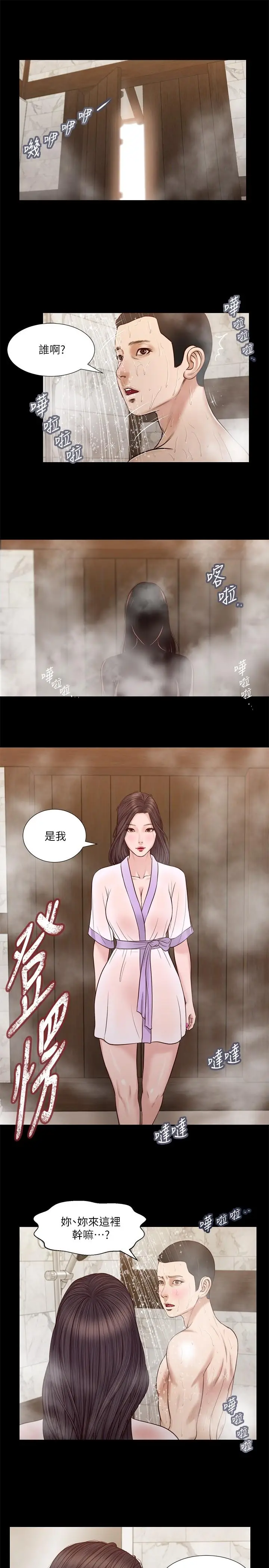 漫画《小妾》第28话第9张图