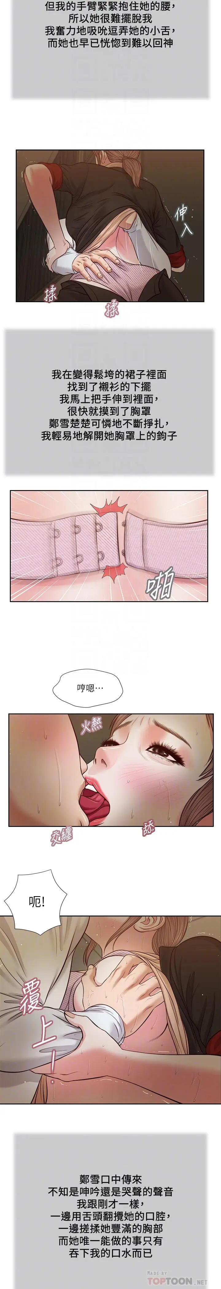 漫画《小妾》第29话第10张图