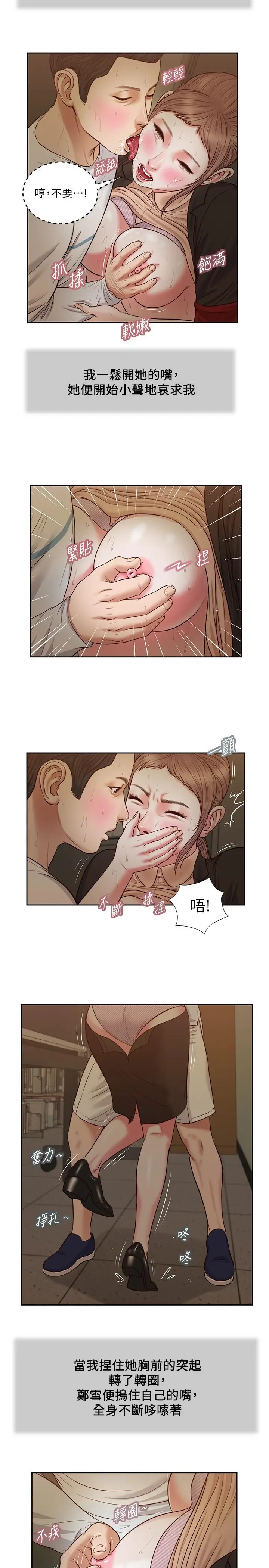漫画《小妾》第29话第11张图
