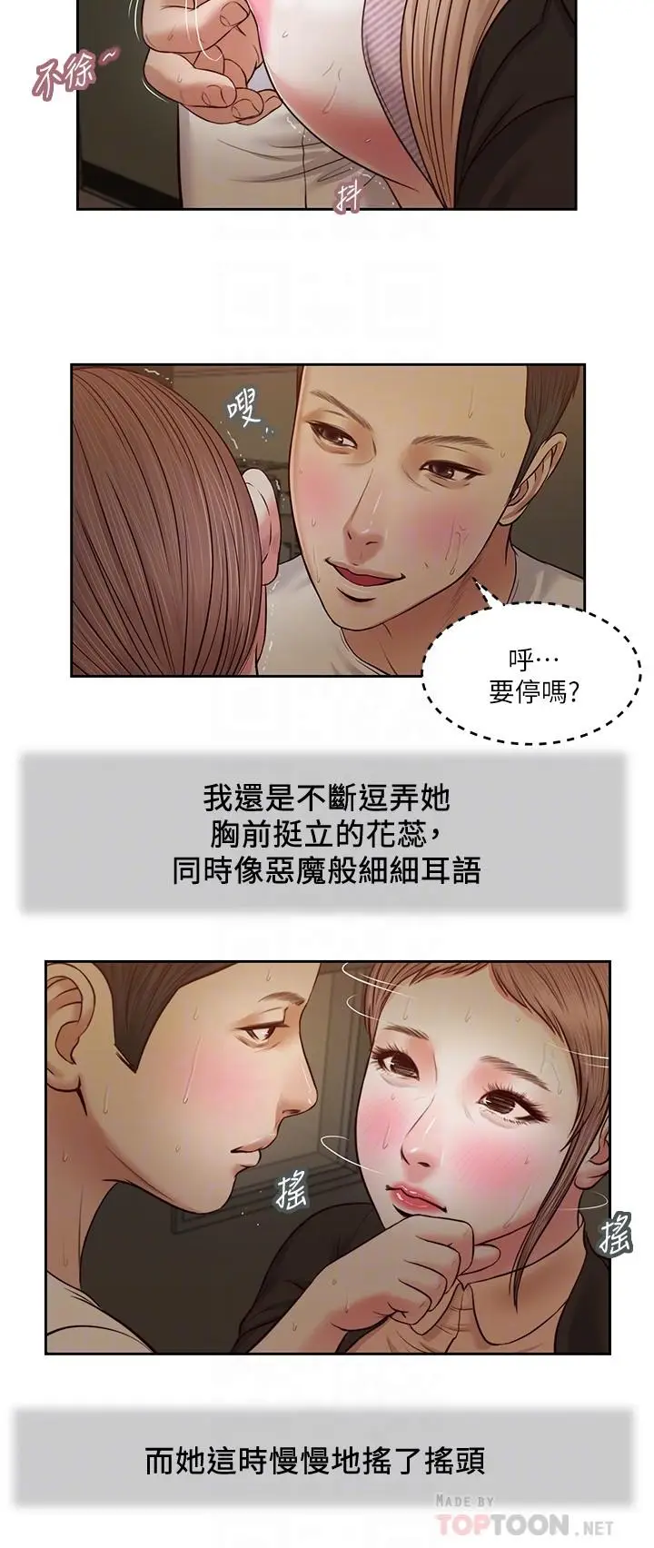 漫画《小妾》第29话第12张图