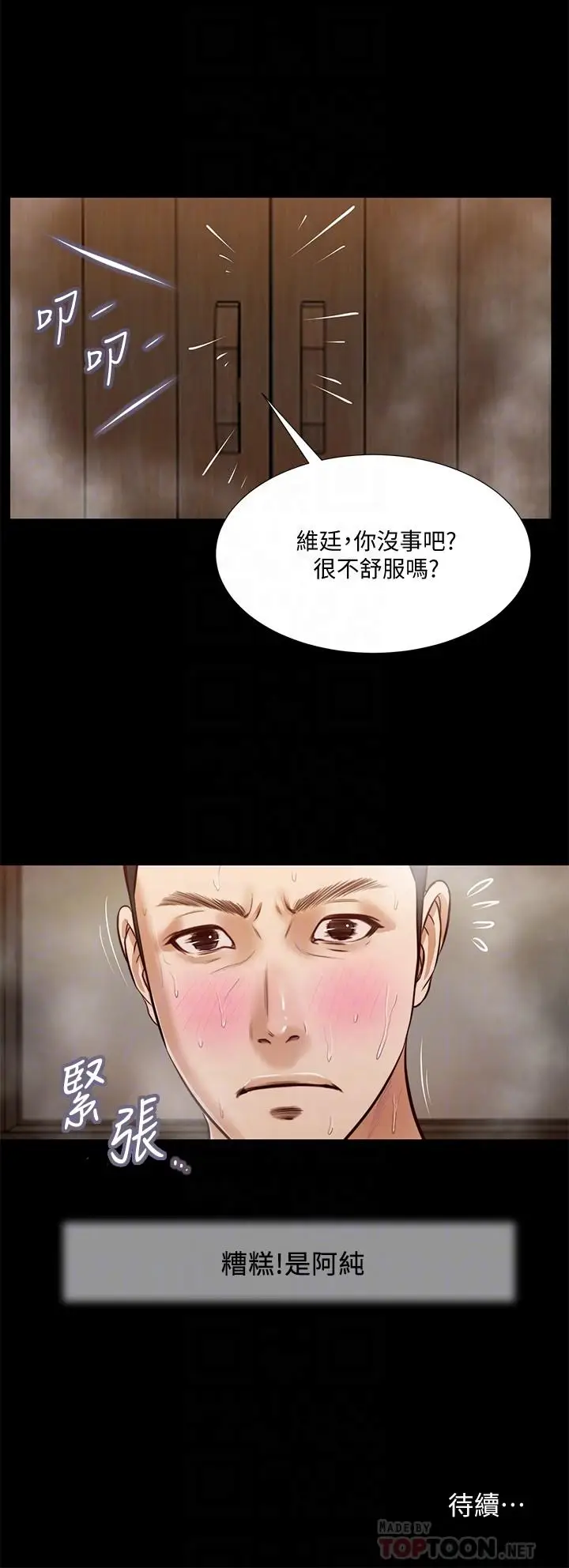 漫画《小妾》第29话第18张图