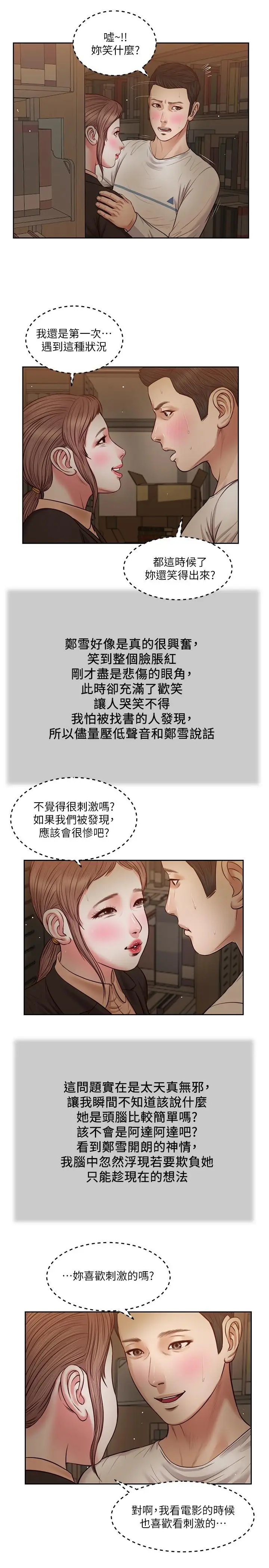 漫画《小妾》第29话第2张图