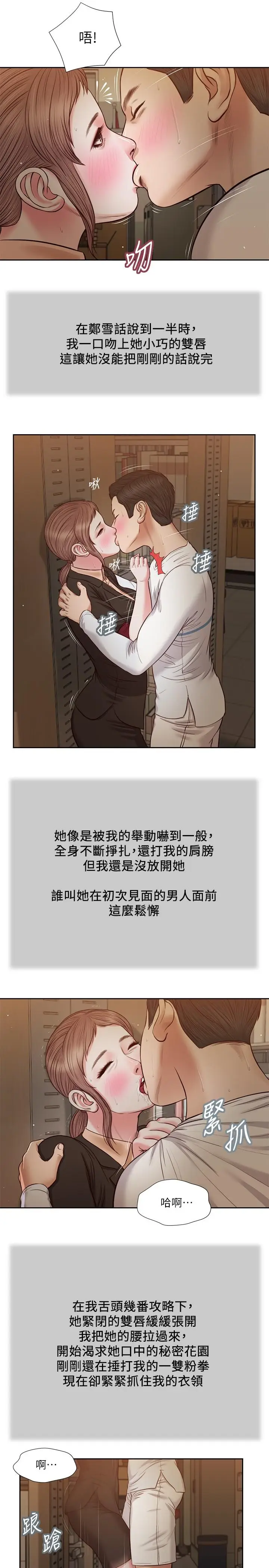 漫画《小妾》第29话第3张图