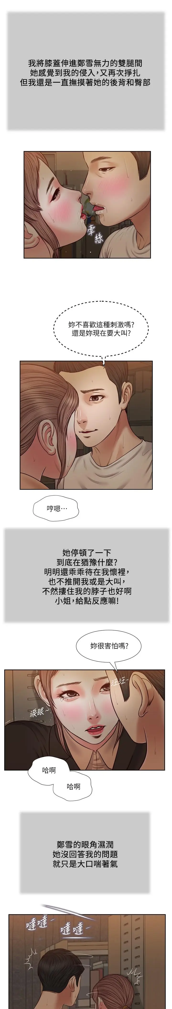 漫画《小妾》第29话第5张图