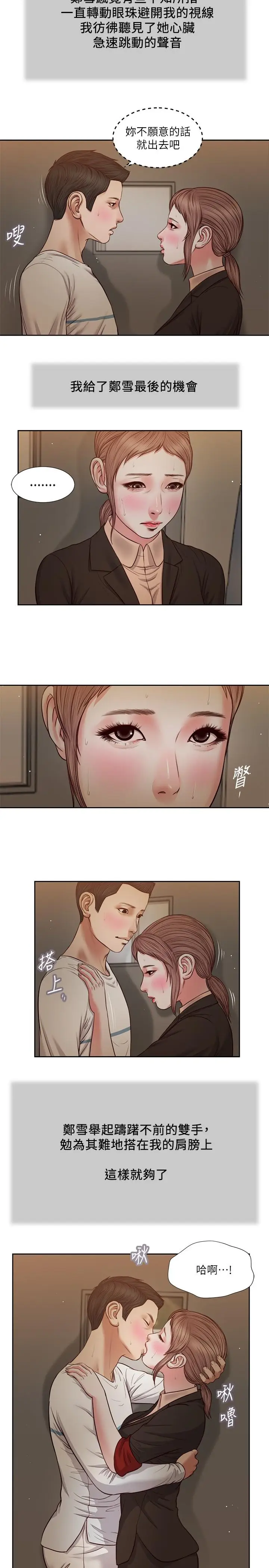 漫画《小妾》第29话第7张图