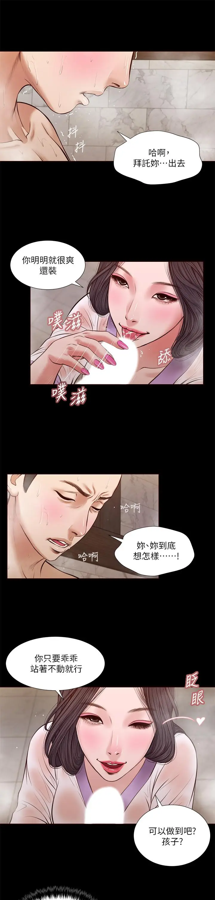 漫画《小妾》第30话第11张图