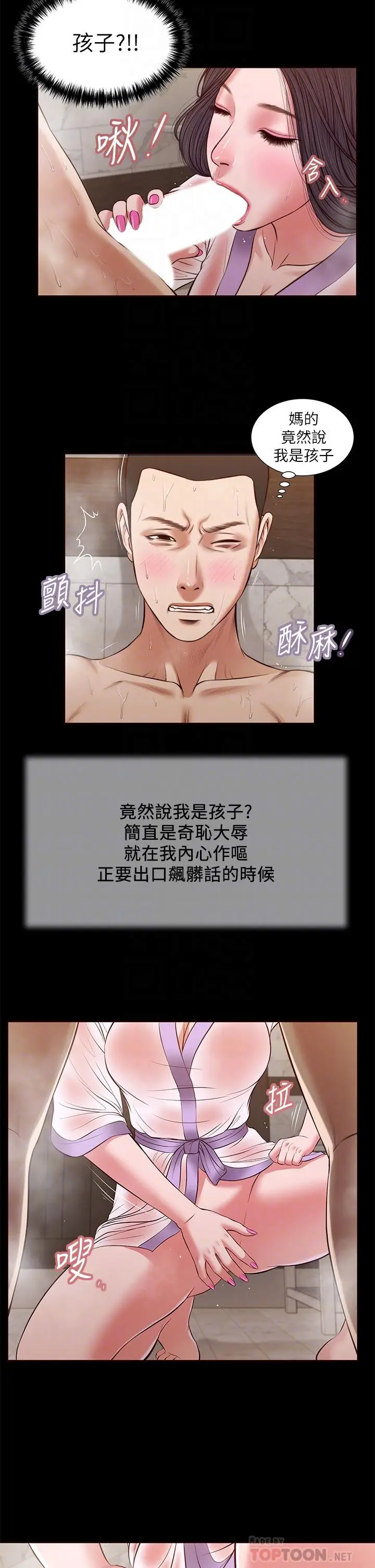 漫画《小妾》第30话第12张图