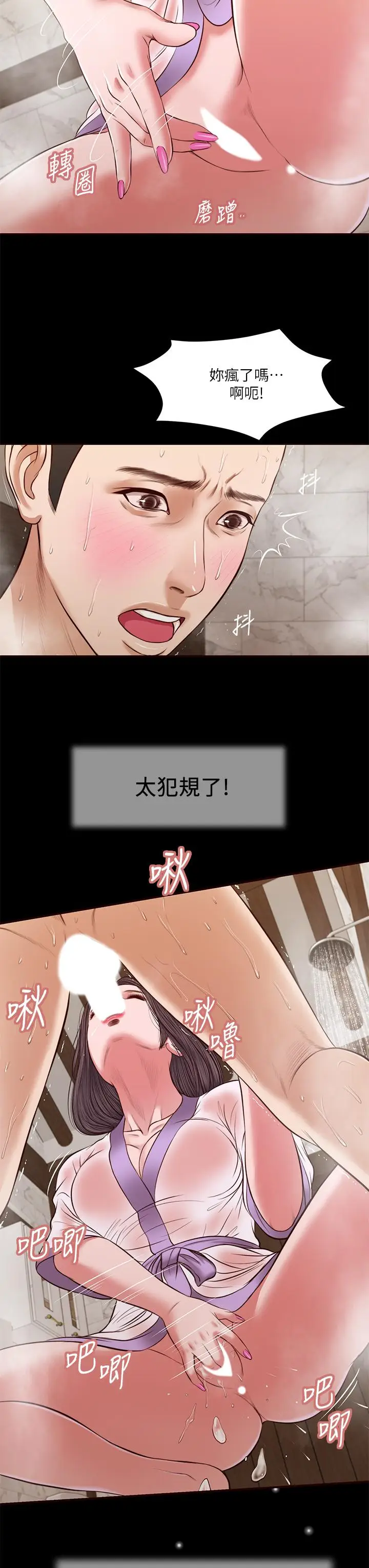 漫画《小妾》第30话第13张图