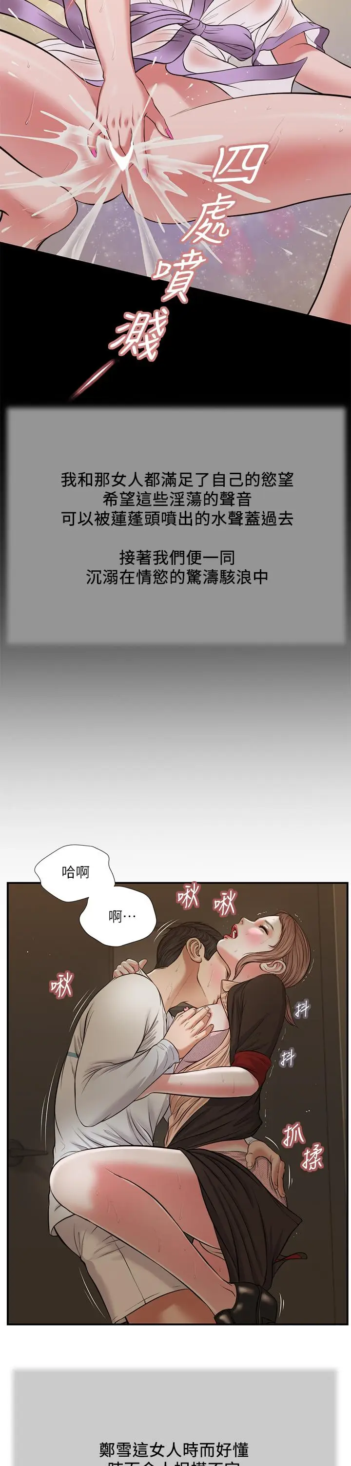 漫画《小妾》第30话第17张图