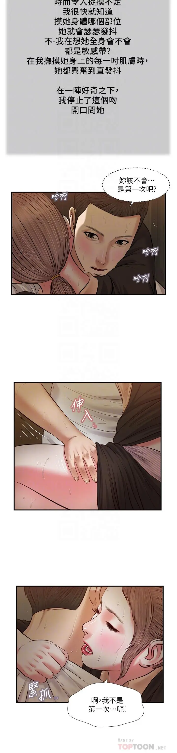 漫画《小妾》第30话第18张图