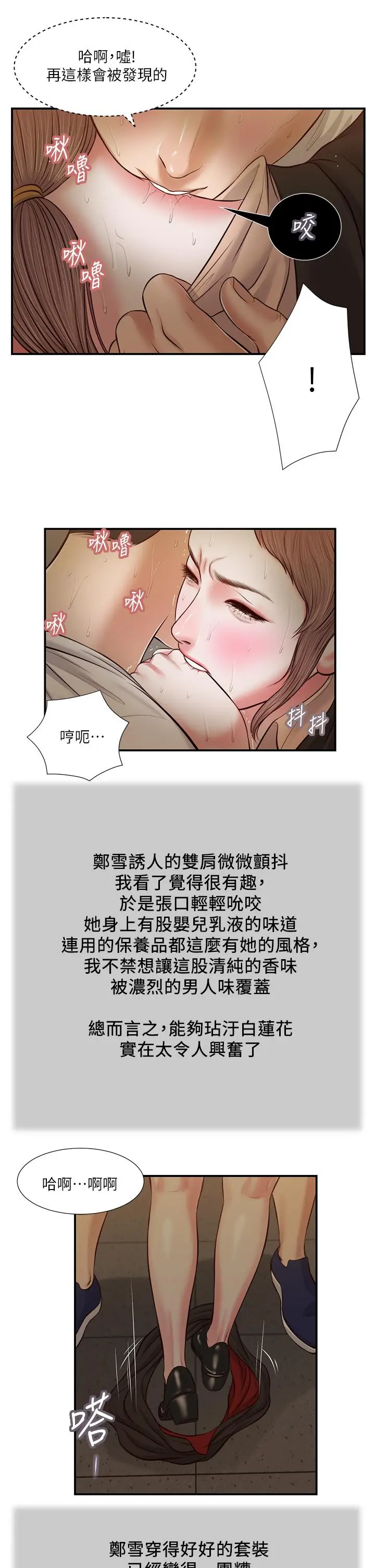 漫画《小妾》第30话第19张图