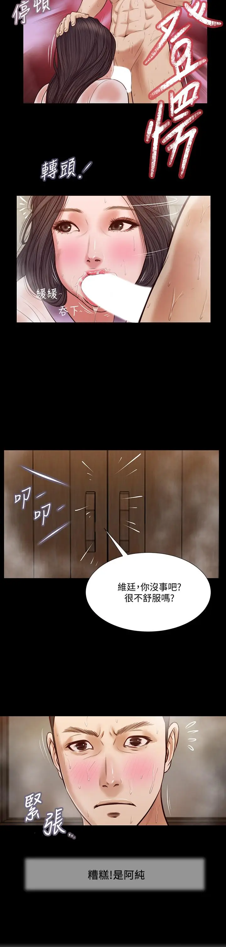 漫画《小妾》第30话第2张图