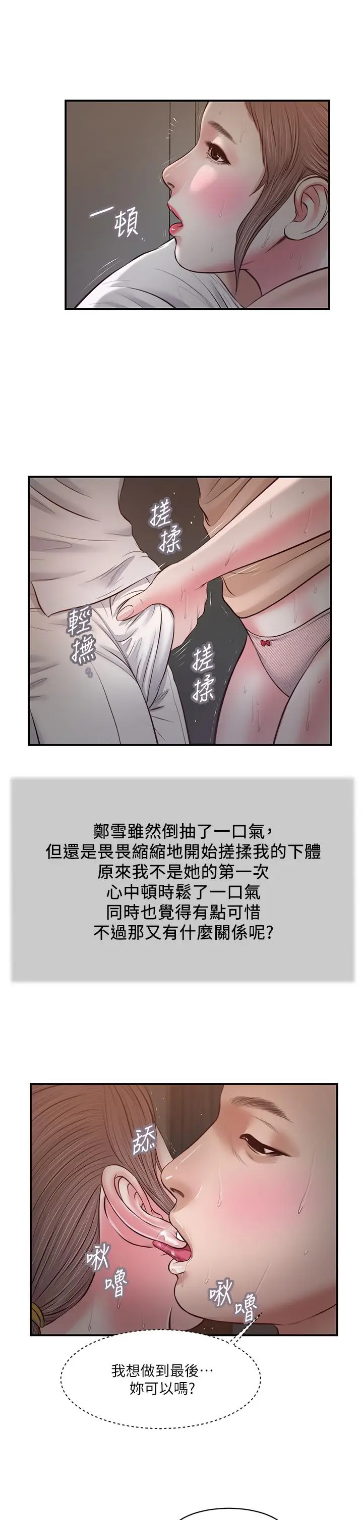 漫画《小妾》第30话第21张图