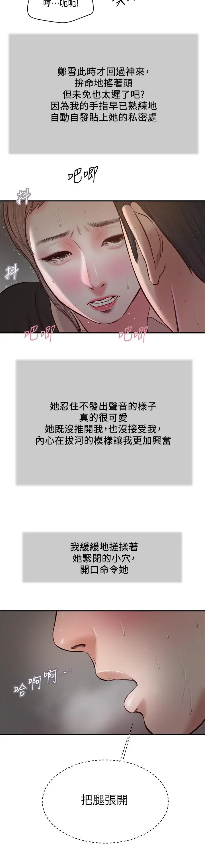 漫画《小妾》第30话第24张图