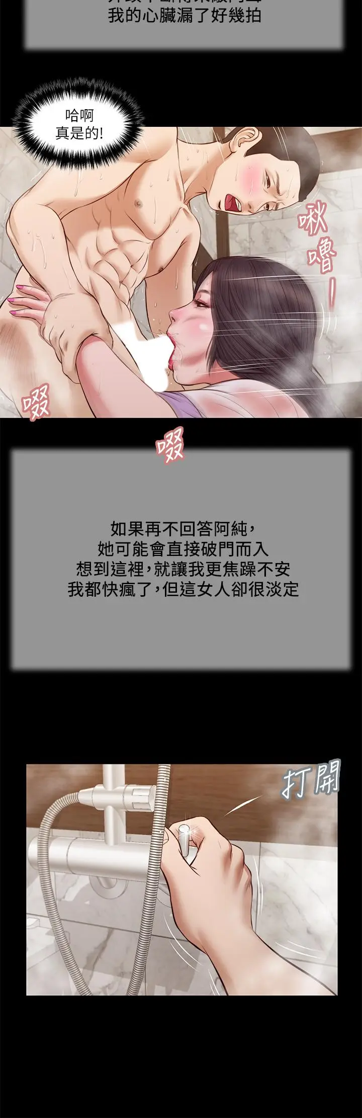 漫画《小妾》第30话第5张图
