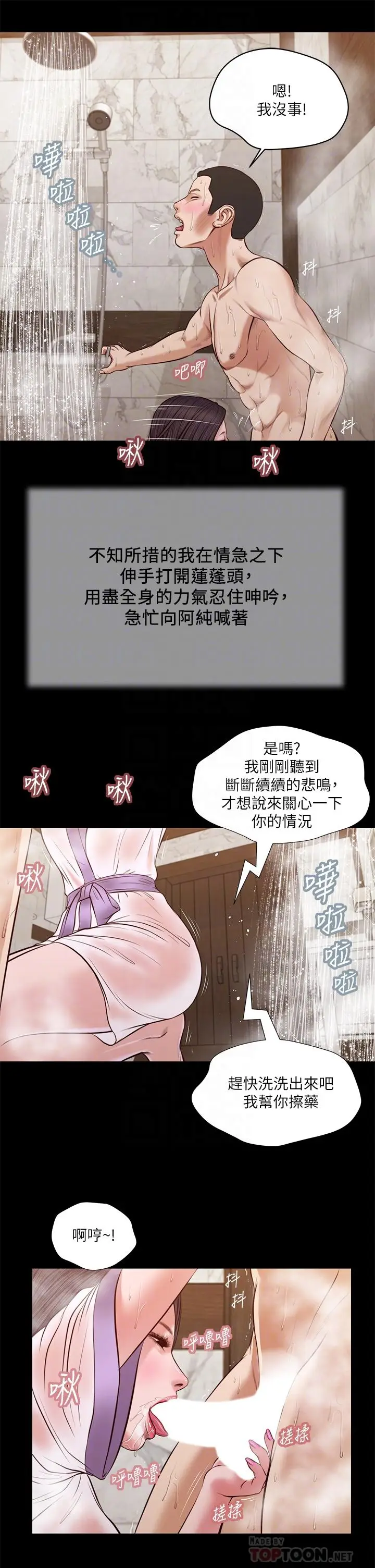漫画《小妾》第30话第6张图
