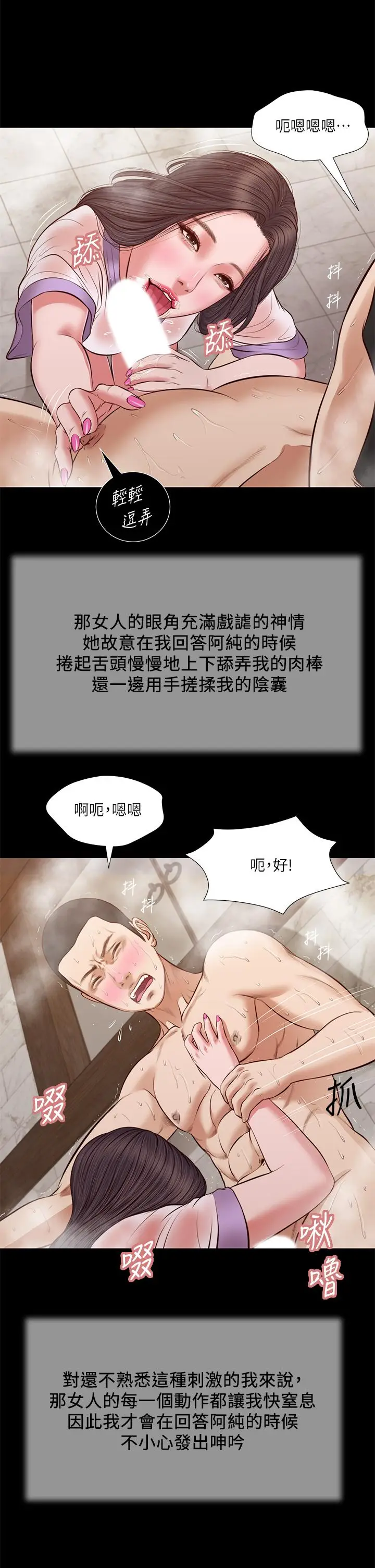 漫画《小妾》第30话第7张图