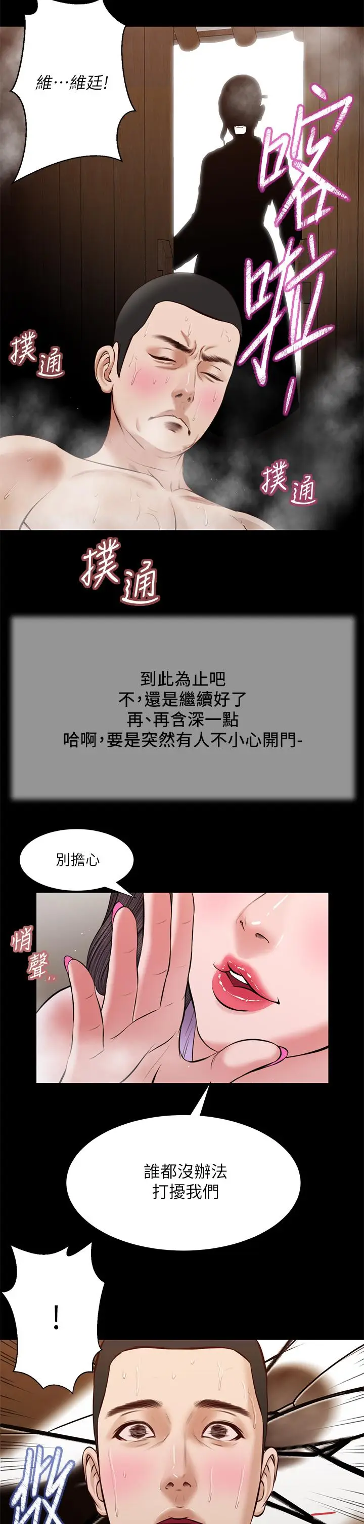 漫画《小妾》第30话第9张图