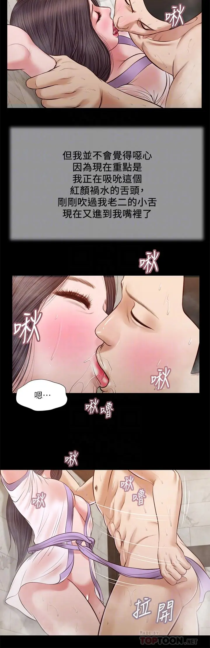 漫画《小妾》第31话第10张图