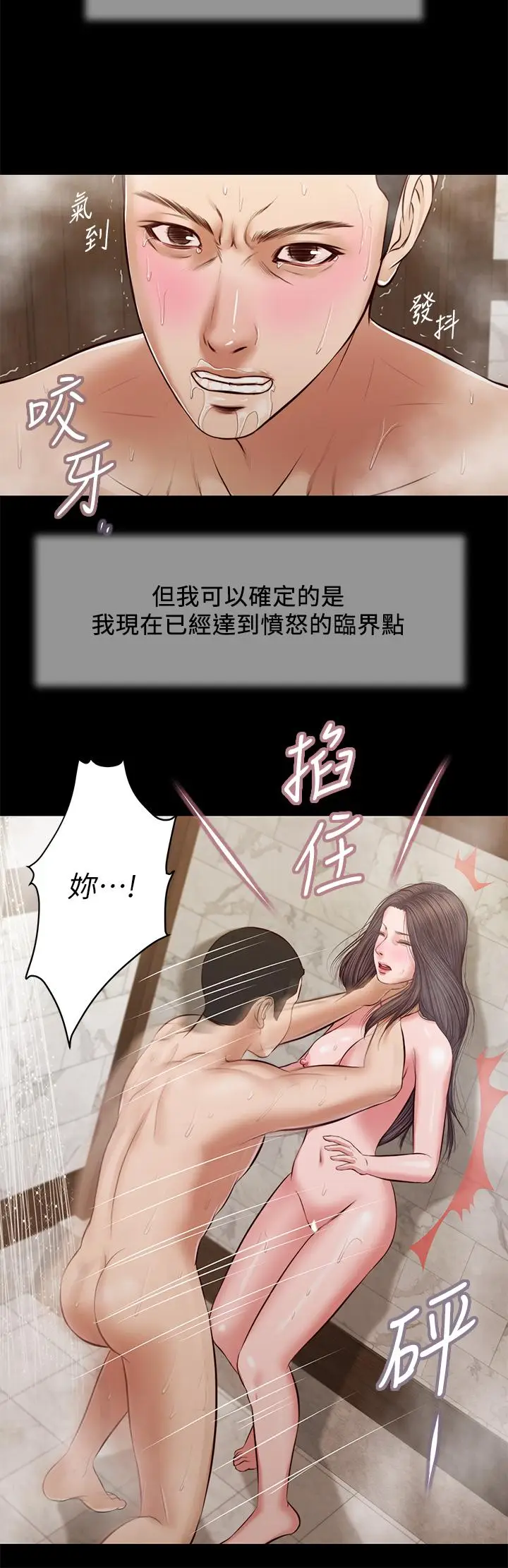 漫画《小妾》第31话第20张图