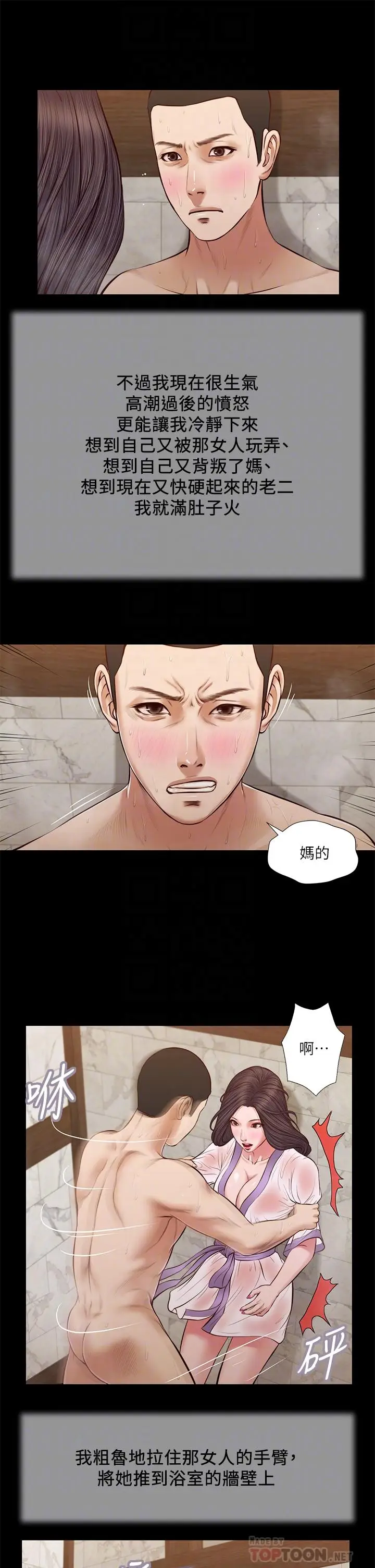 漫画《小妾》第31话第6张图