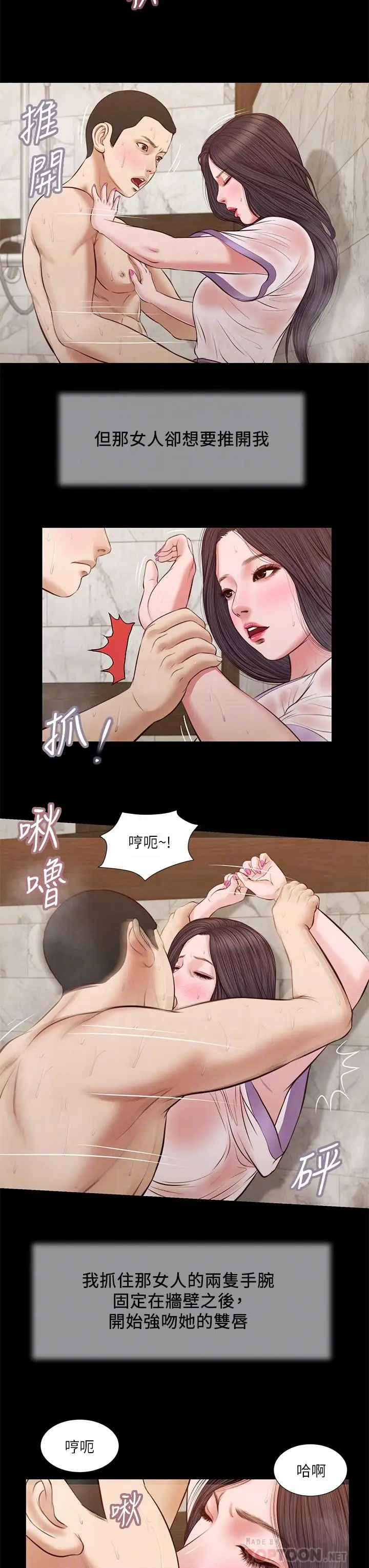 漫画《小妾》第31话第8张图