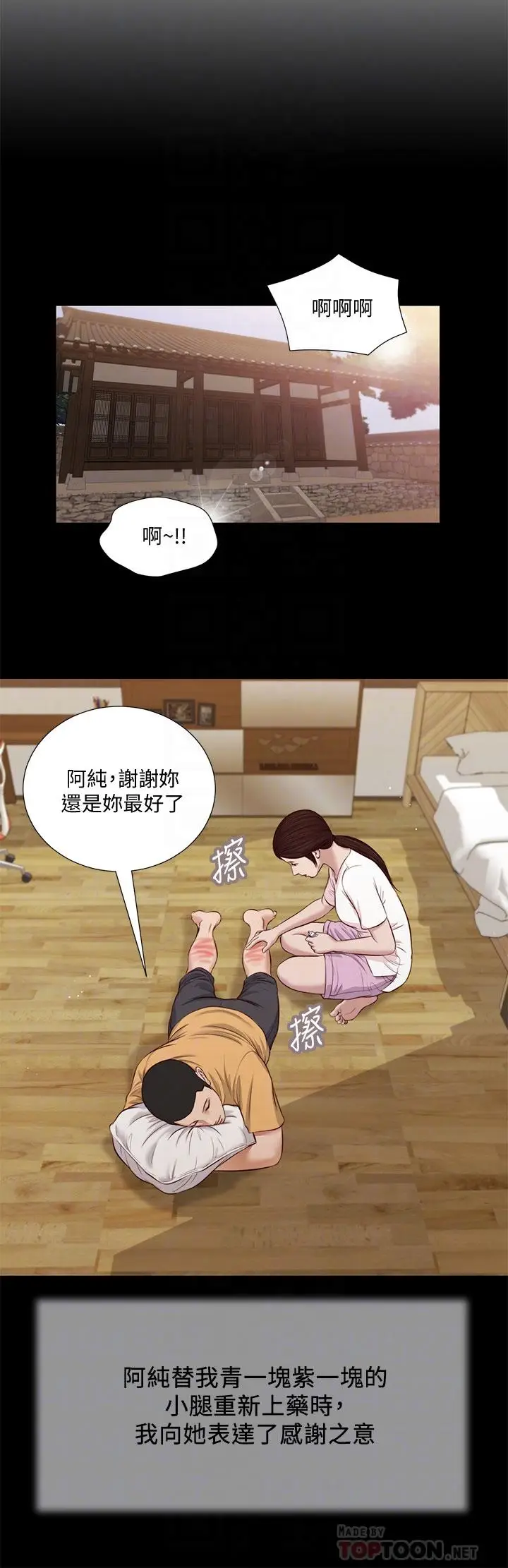 漫画《小妾》第32话第10张图