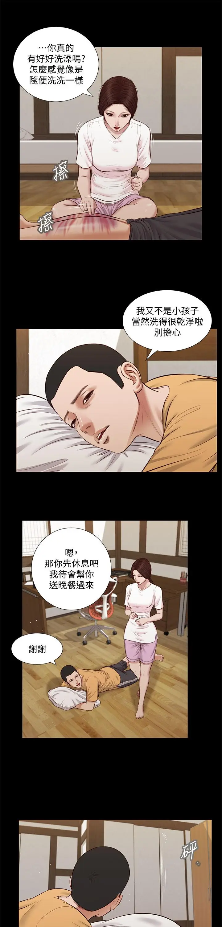漫画《小妾》第32话第11张图