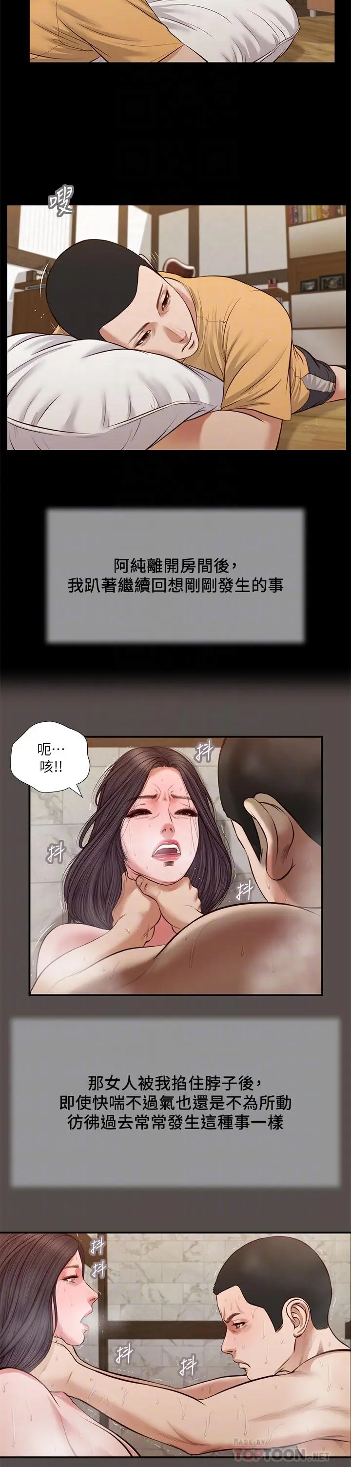 漫画《小妾》第32话第12张图