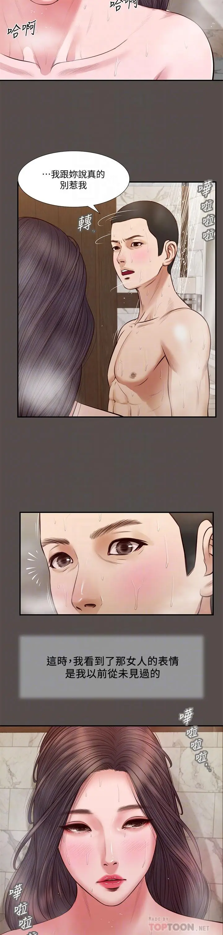 漫画《小妾》第32话第14张图